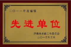 2013年3月被济南市老龄工作委员会评为“2011年度