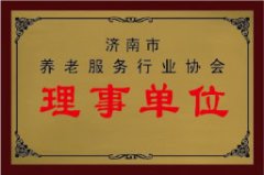 被省老龄委员会、省残疾人联合会评为“山东省